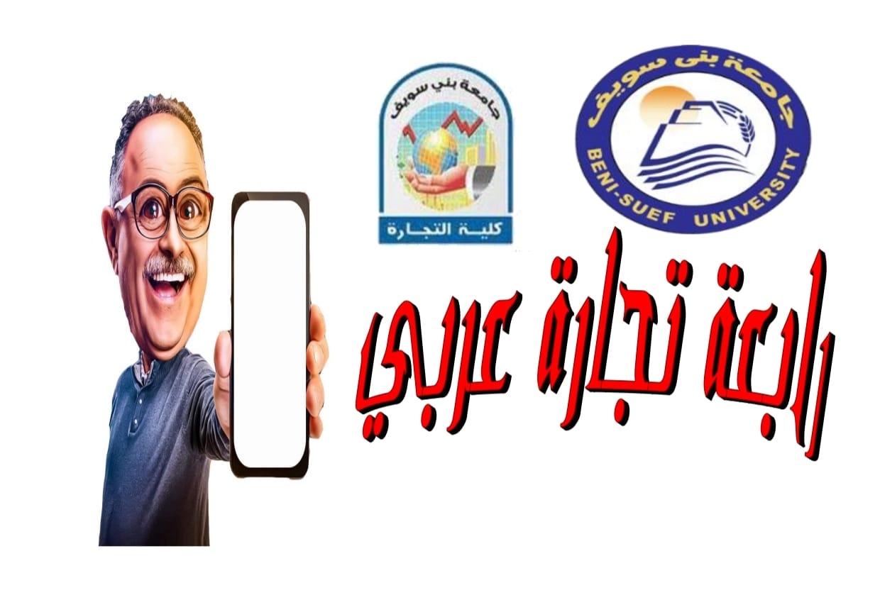رابعة تجارة عربي