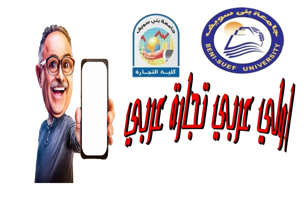 اولي تجارة عربي